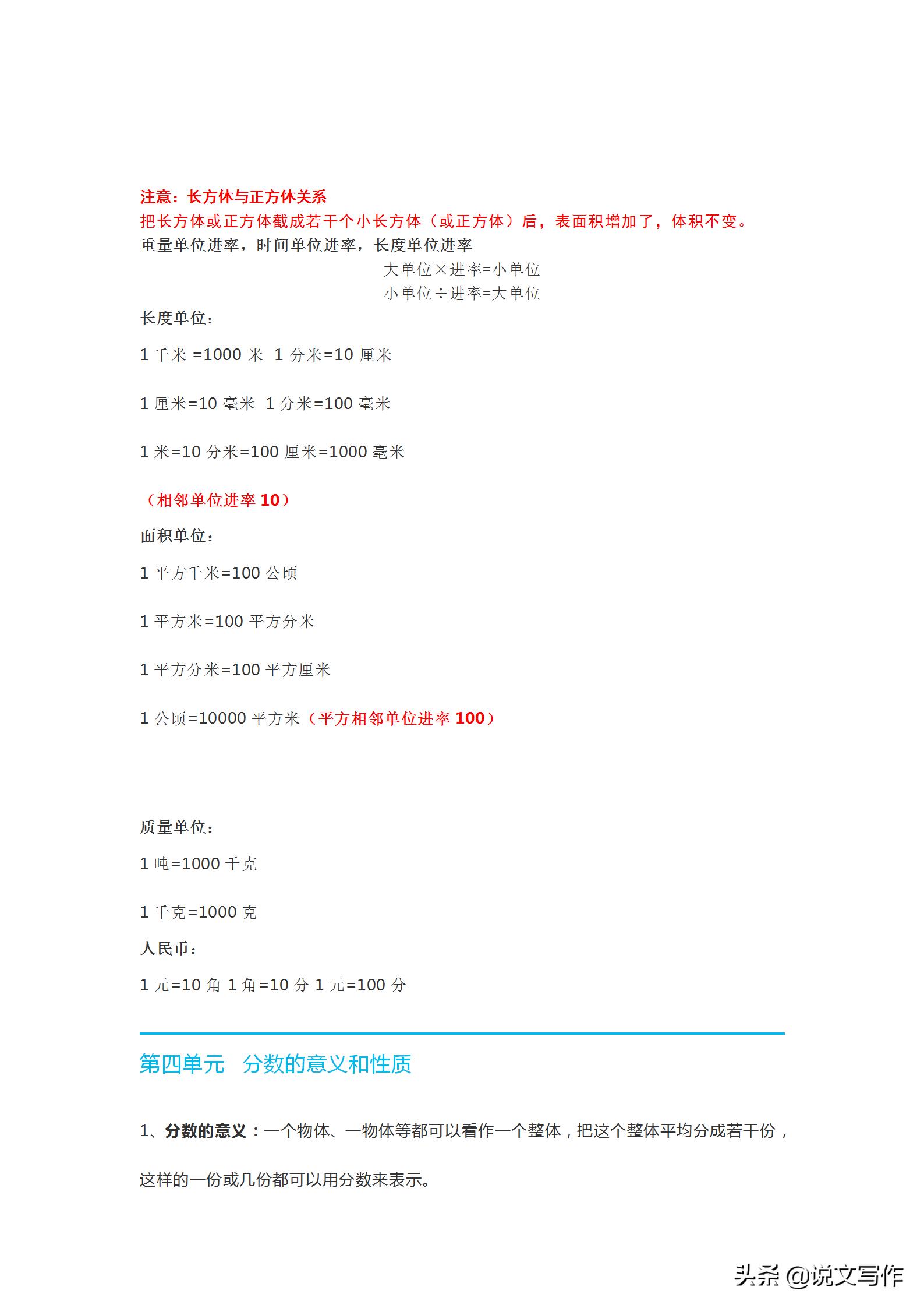 五年级下册数学分数乘除法预习,人教版五年级数学下册知识要点