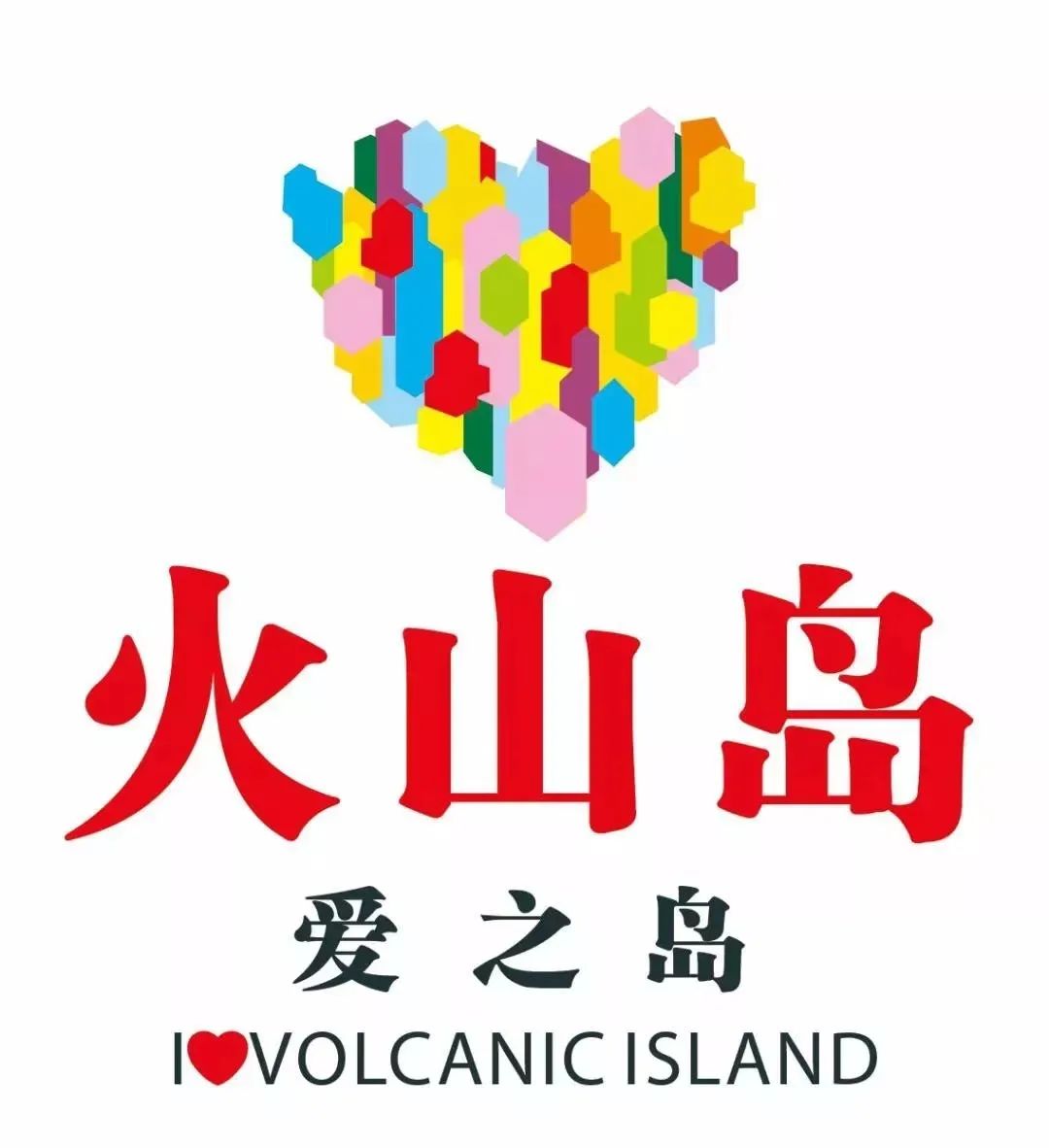 “中国最美十大海岛”的火山岛，网红拍照圣地，到底值不值得去？