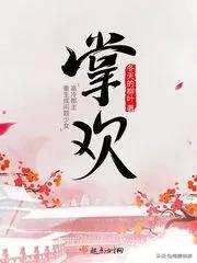 《第一侯》领跑2019女频热度榜！《花娇》仅第五，谁是第二三四？