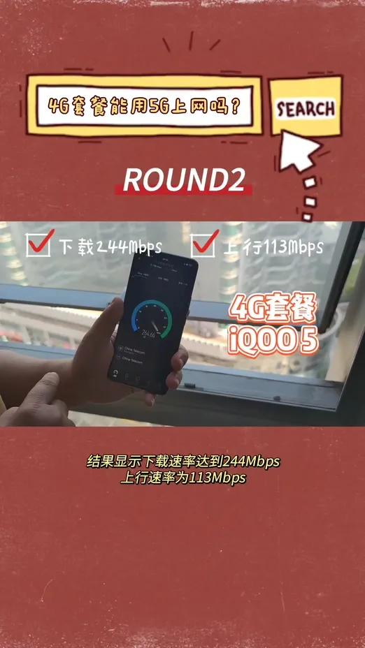 4g5g测试,4g5g差距不大