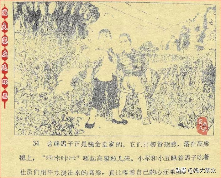 *革文**连环画《鸽子的秘密》张增木｜董建民｜张冰杰绘画