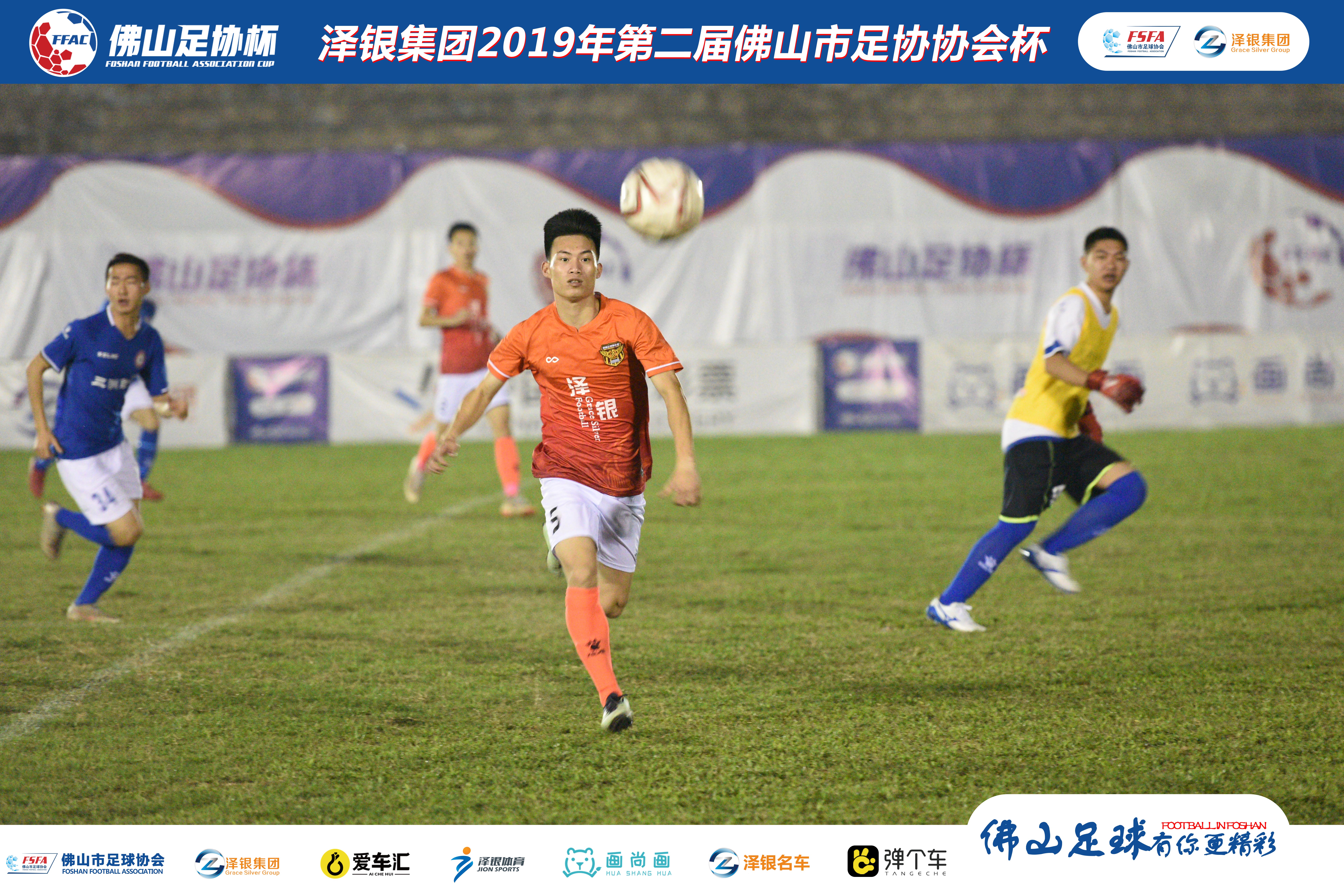 泽银集团2019足协杯,泽银集团最新消息