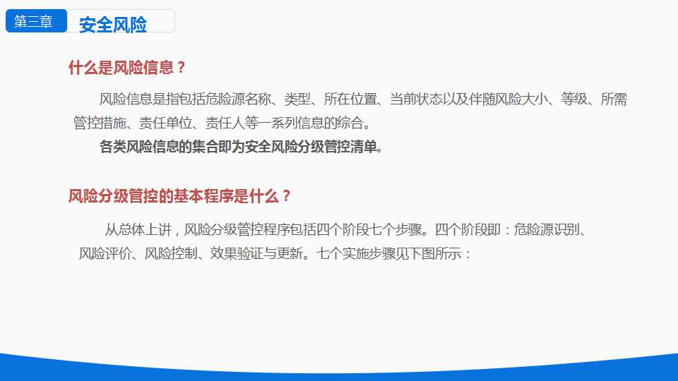 安全风险分级与隐患管控ppt下载,安全风险隐患排查治理导则ppt
