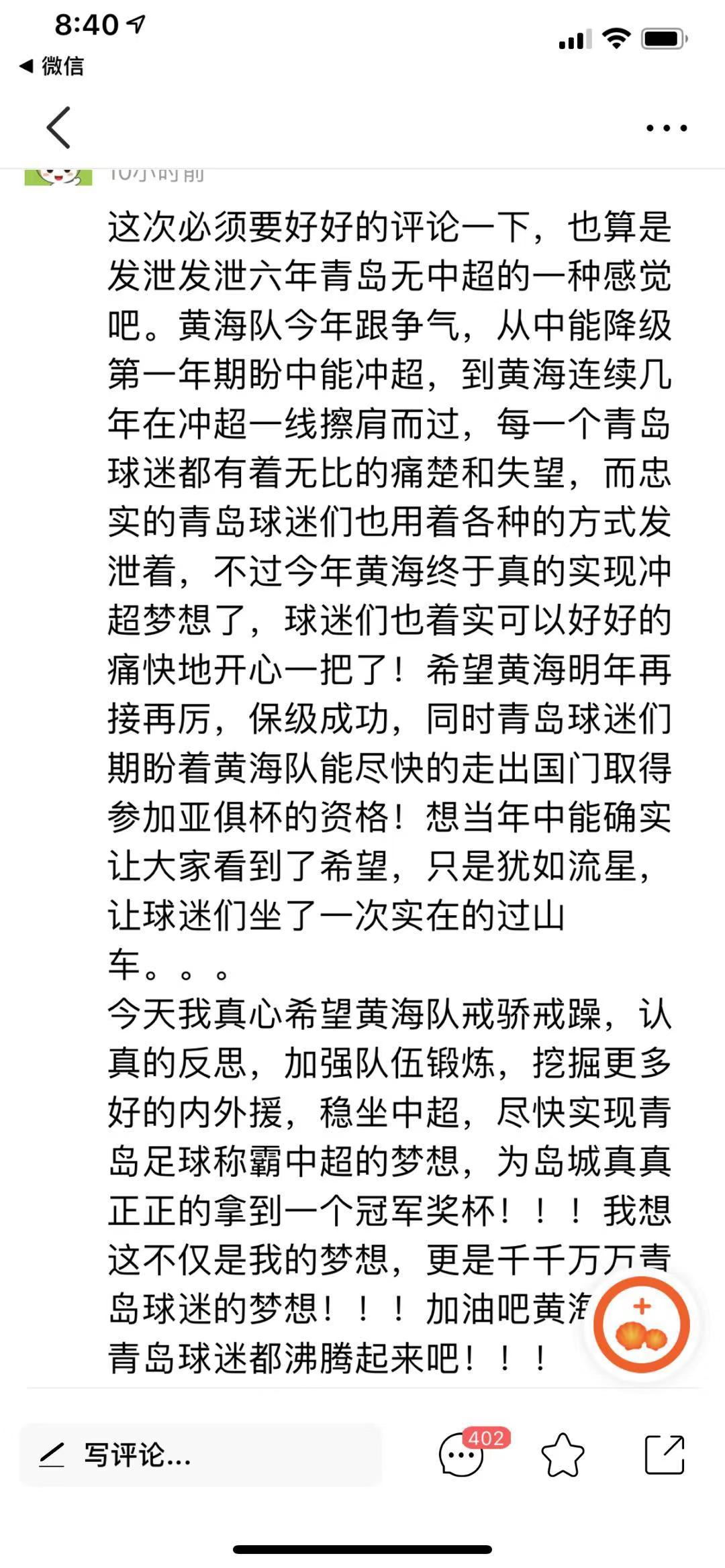 黄海黄海我爱你就像老鼠爱大米！网友本网盖500楼评论为球队请功！你啥建议？