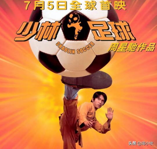 周星驰经典名场面少林足球,周星驰少林足球真实片段