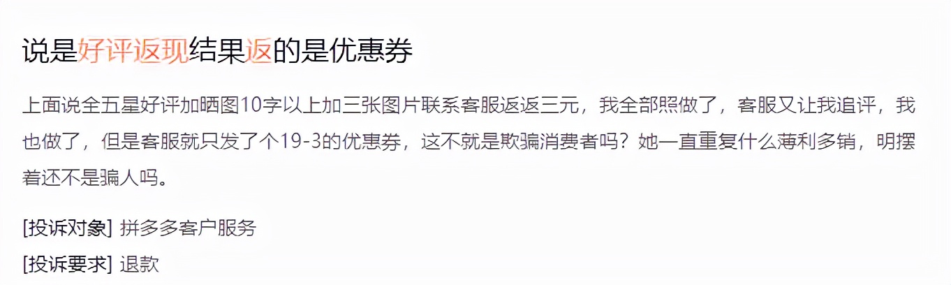 网购好评返现怎么举报,网上购物好评返现金套路