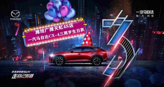潍坊cx-4马自达优惠,广潍天虹马自达旗舰店