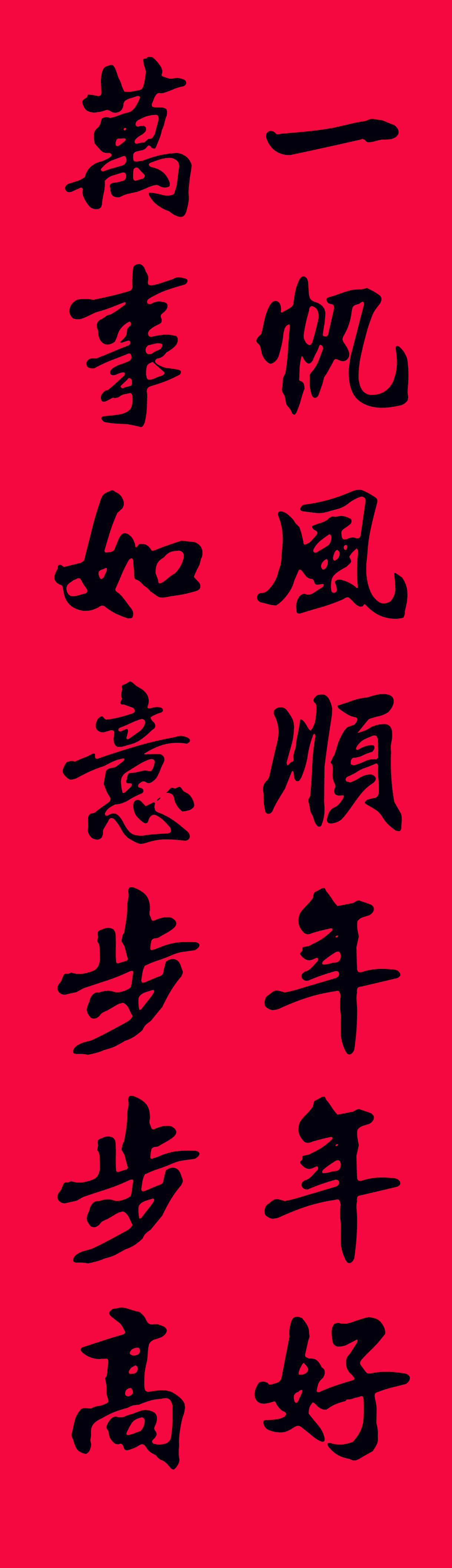 2019最全楷书春联很大气很实用,2019年九言带横额春联书法