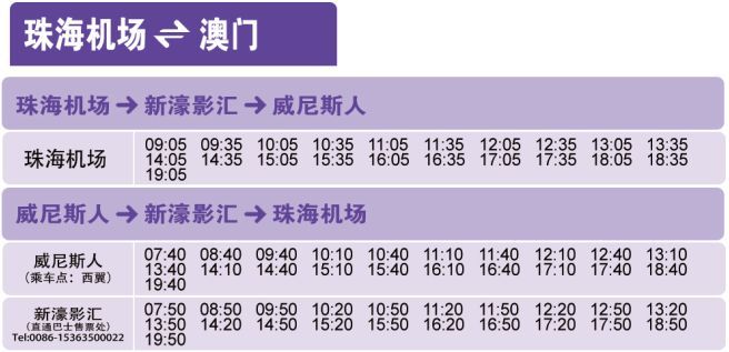 广州机场到珠海汽车时刻表,珠海机场快线车型