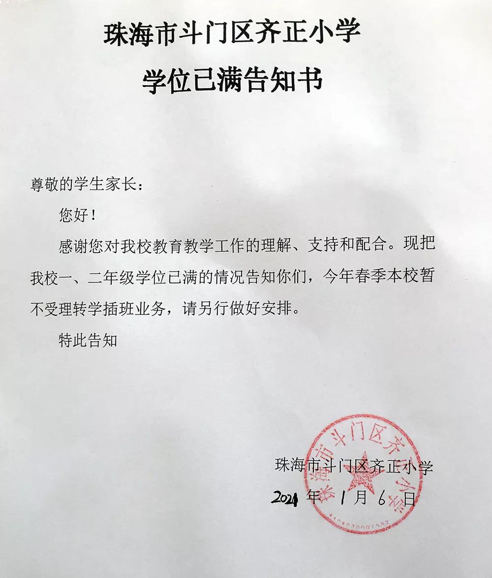 湖心路这学校学位已满！不接受转学插班！但还有转机......