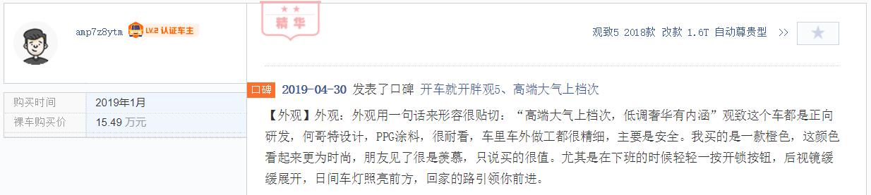 观致5车主对车的评价,怎么看观致是哪一款