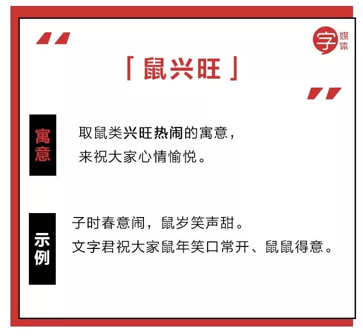 为啥鼠能排12生肖老大?先把这份拜年祝福语读懂再说