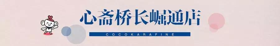 种草日本go购,cocokarafine上海店的地址