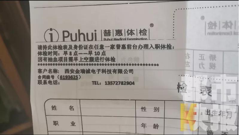 西安一公司体检费,西安应聘骗取体检费用