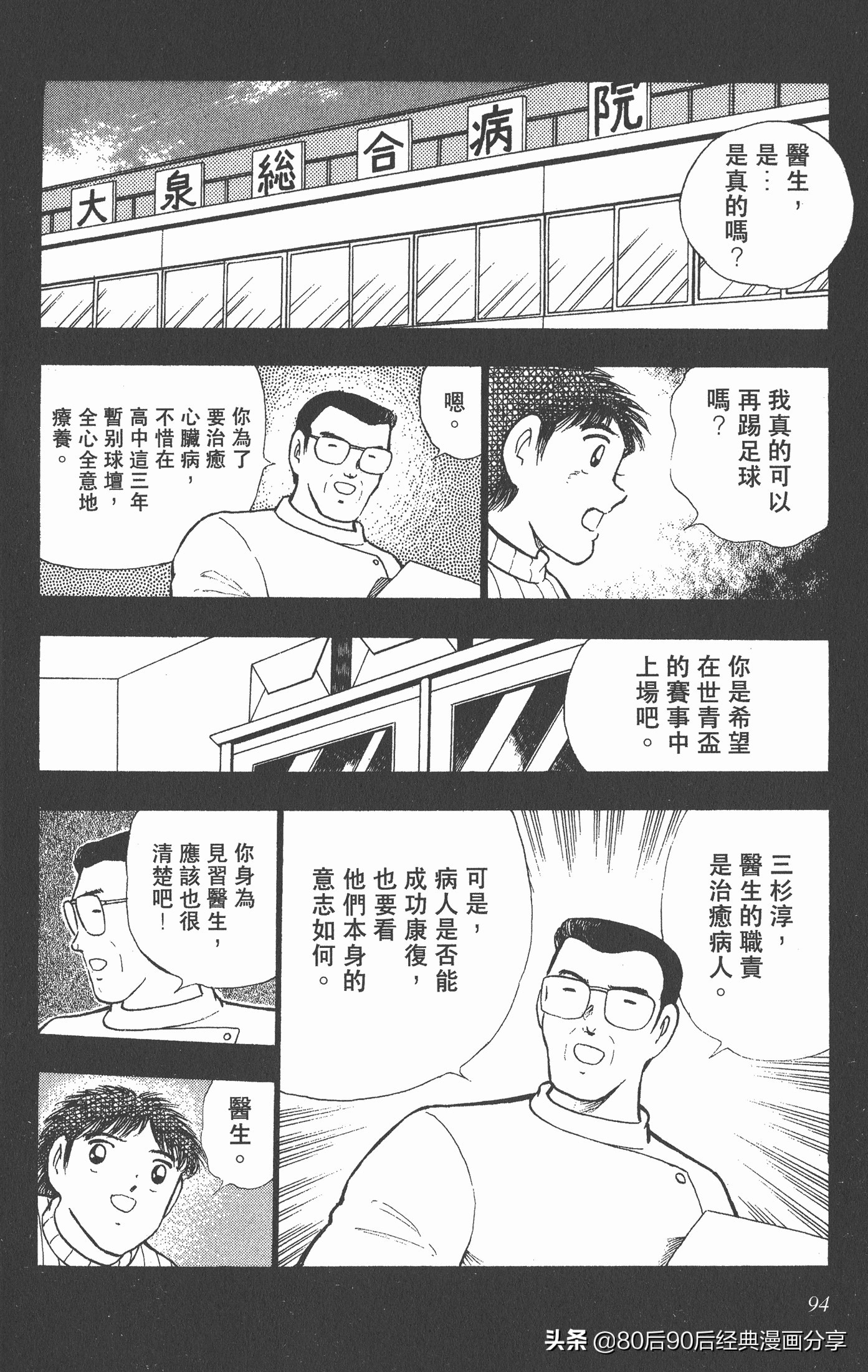 足球小将世青赛篇14,足球小将世青赛84集