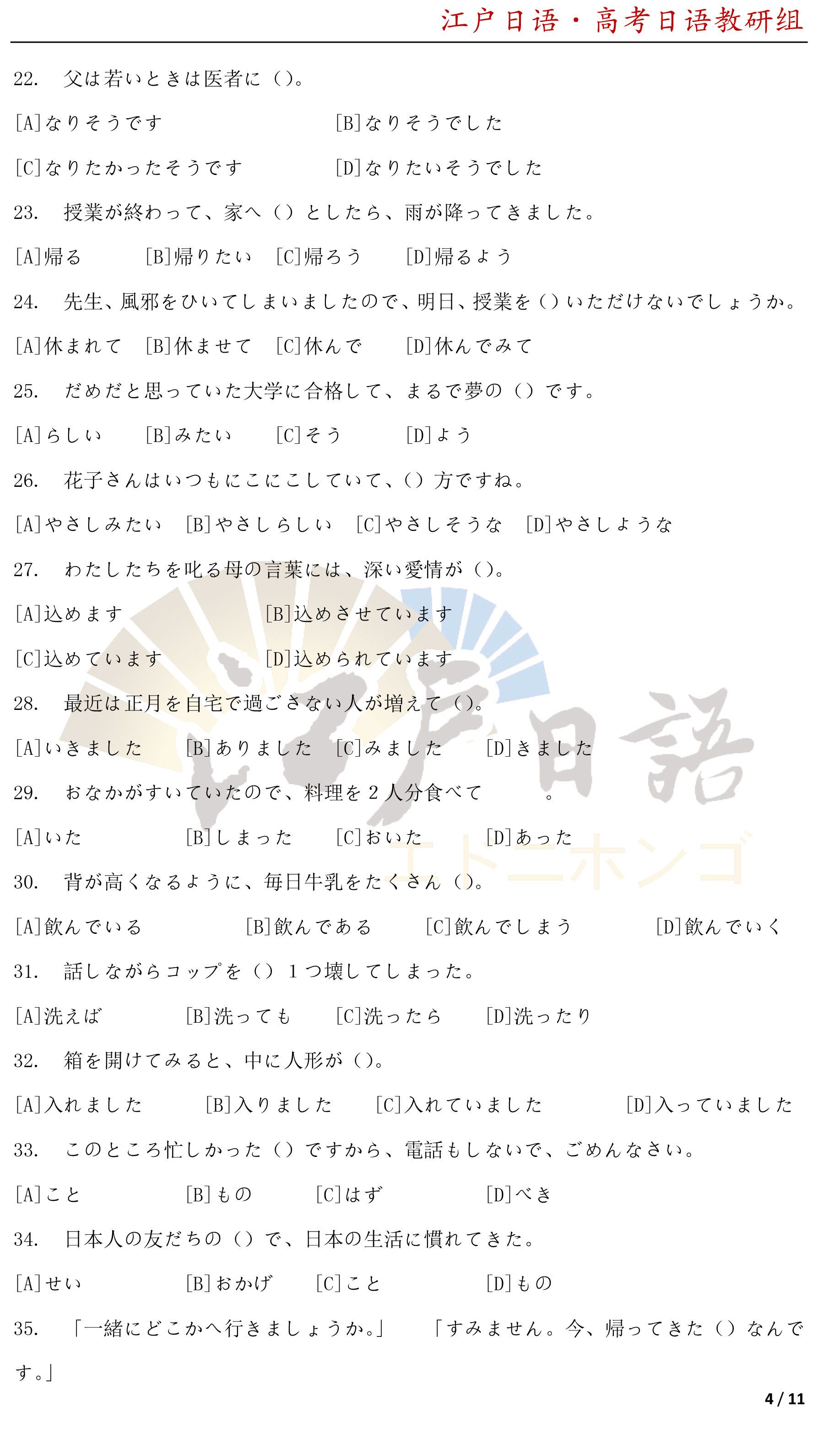 2011高考日语试卷完整真题及答案,2010年高考日语全国卷真题答案