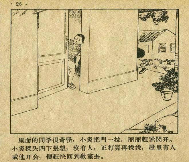 连环画手绘踢球,八十年代足球连环画