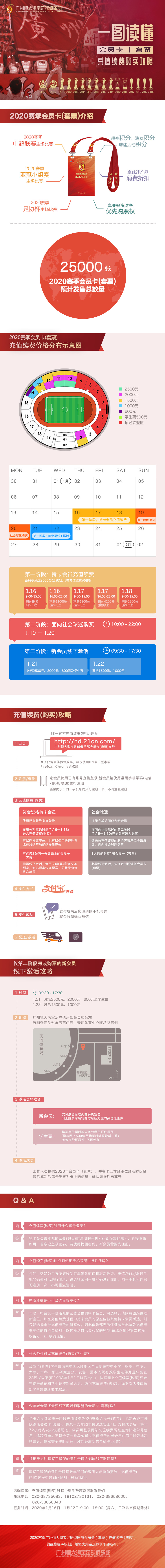 广州恒大俱乐部优惠团购,广州恒大套票会员积分