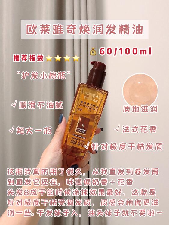 适合枯燥发质的护发精油,推荐平价有效护发精油生发