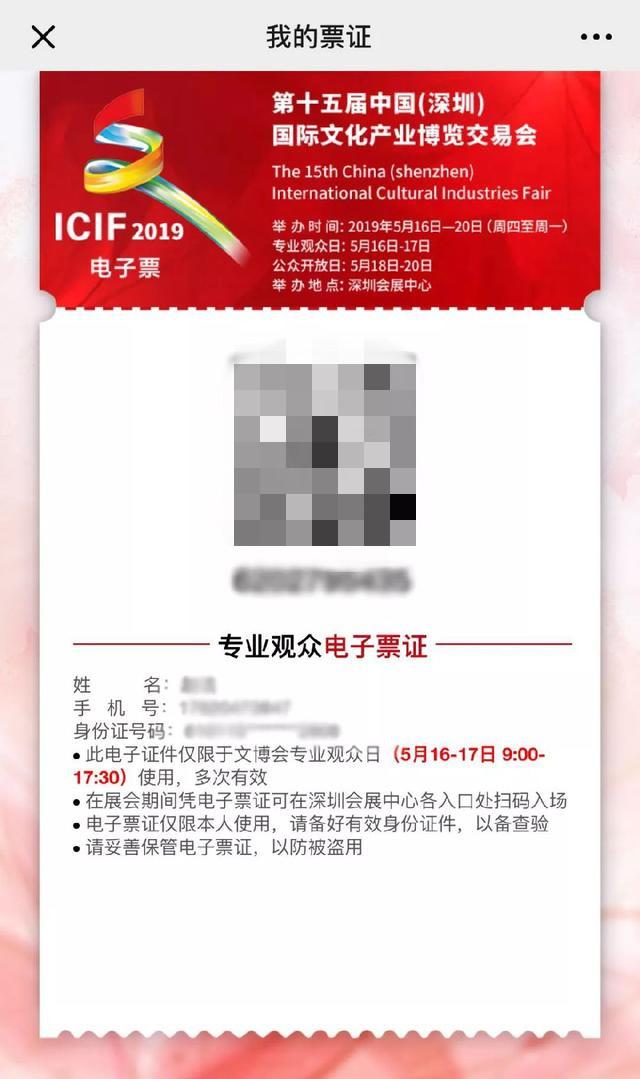 19届深圳文博会举办时间地点,第二十届深圳文博会门票订购