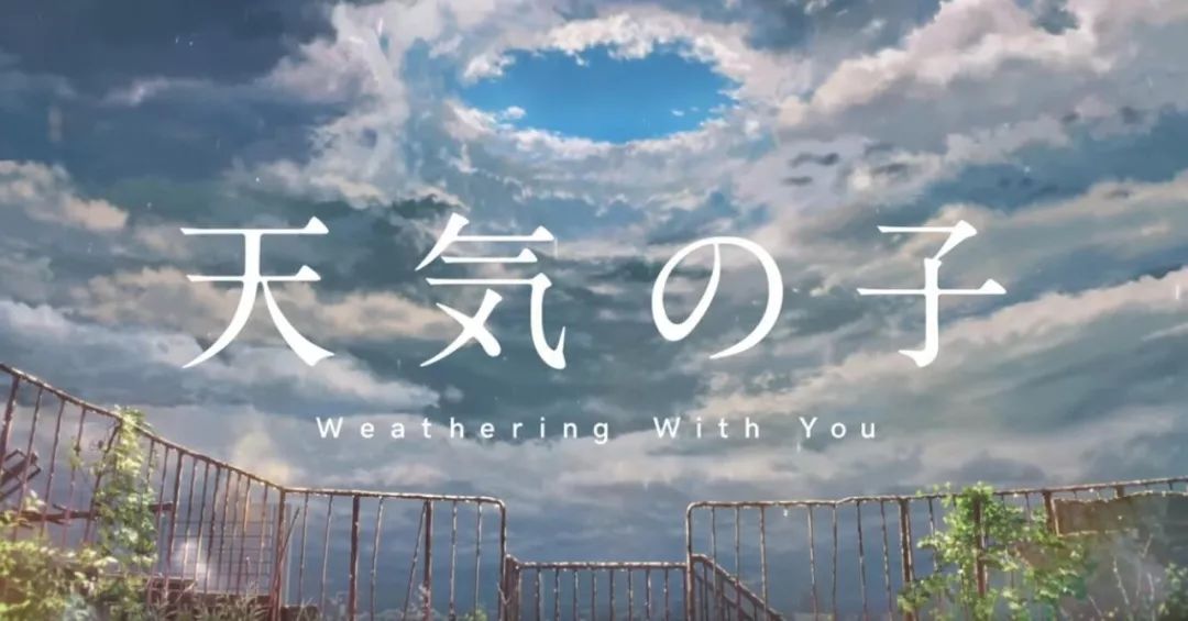新海诚主题曲天气之子,新海诚新作天气之子曝光开场片段
