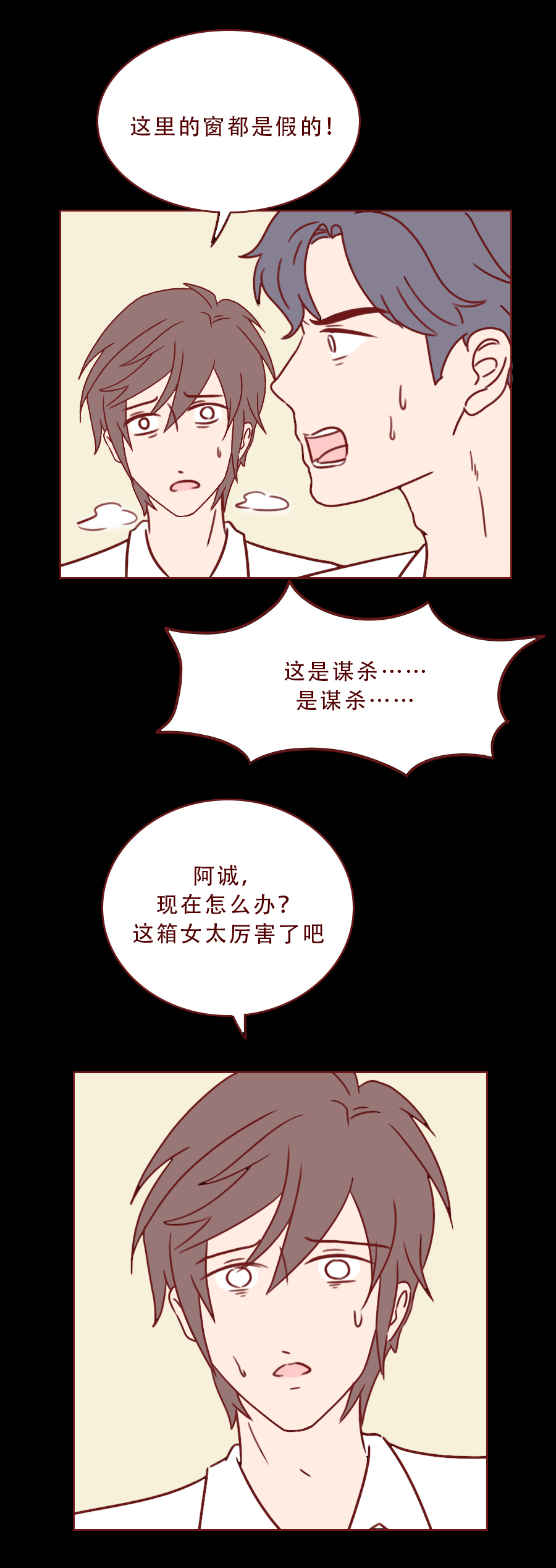 漫画箱女：男生出轨朋友妻子，不料落入陷阱，结局太可怕