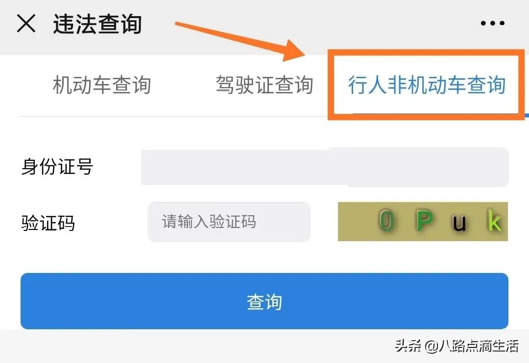 深圳电动自行车查违章在哪里查,深圳怎么查询电动自行车违章