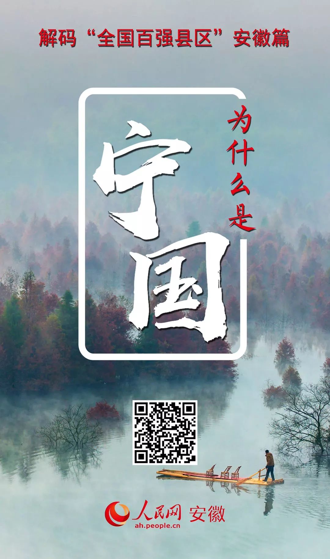 安徽未来十年发展规划宁国,安徽县域经济排名宁国