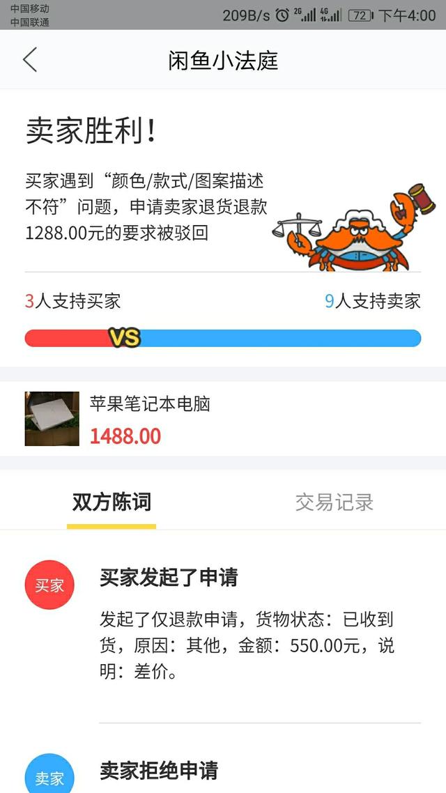闲鱼交易成功之后还有没有套路,闲鱼交易成功6000元被坑了