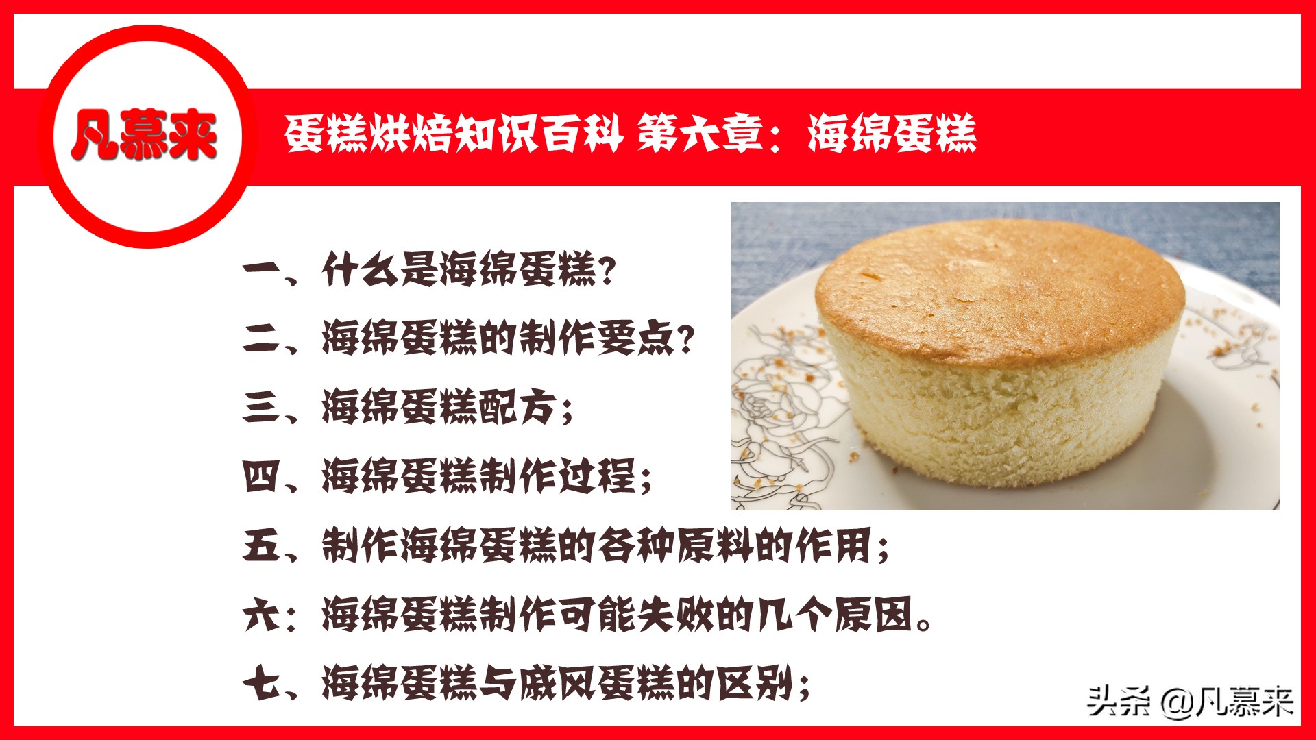 蛋糕海绵胚制作方式,烘焙新手入门海绵蛋糕