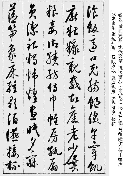 启功的草书千字文字帖,启功千字文字帖草书