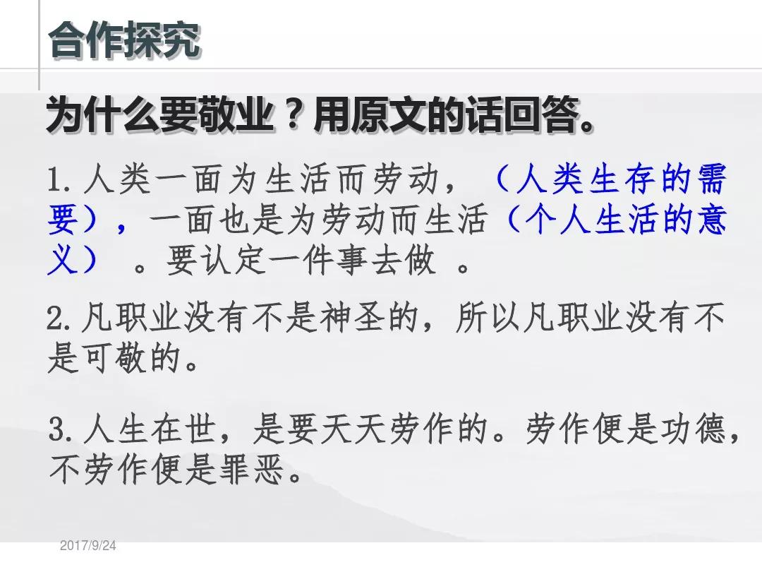 九上语文第6课敬业与乐业,人教版九年级语文敬业与乐业