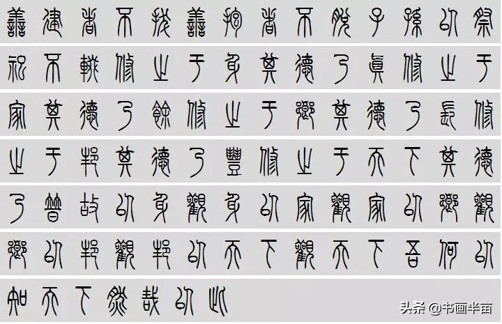 小篆道德经一共多少字,道德经小篆书法