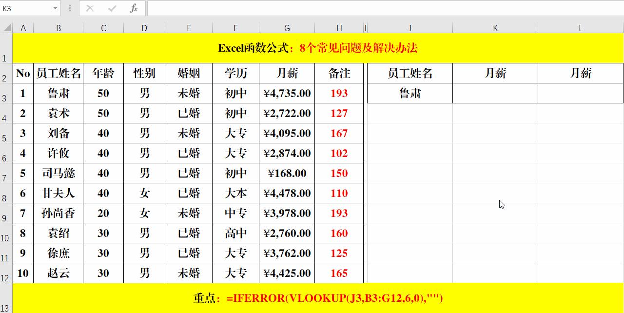 excel常见问题的解决方法有哪些呢,excel工作表多条件数据关联