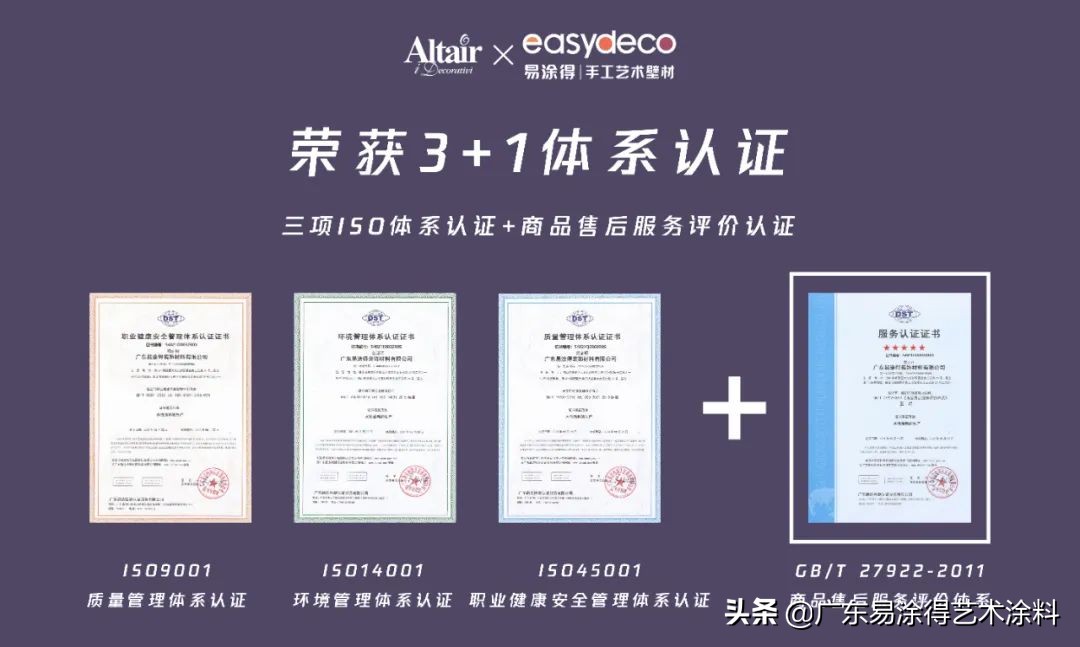 易涂得高端艺术涂料定制,易涂得艺术涂料工艺