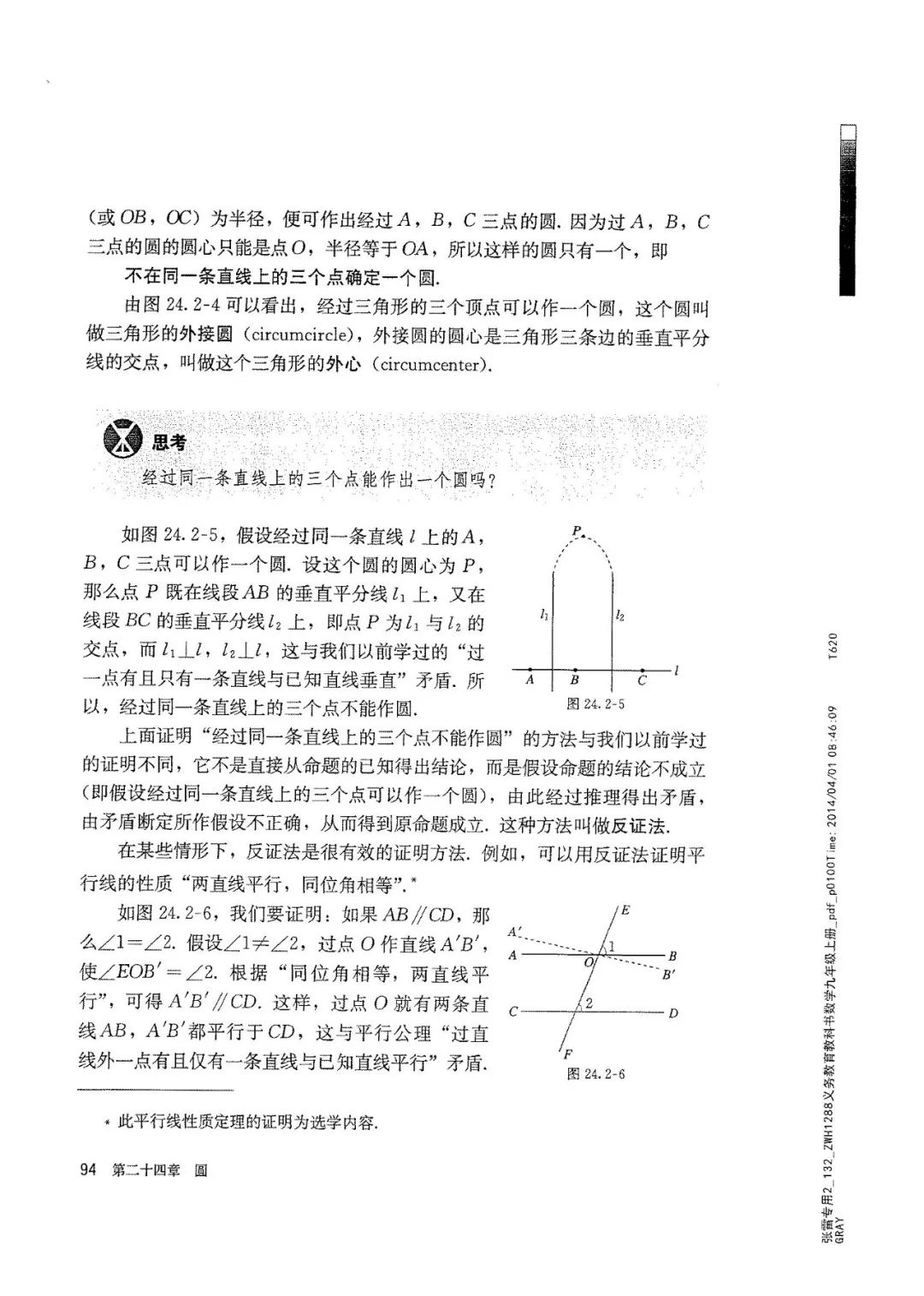 人教版数学九年级上册电子课本（高清可*载下**），暑假预习用