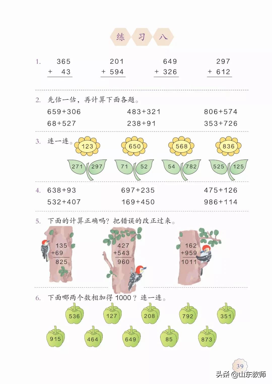 北师大版三年级数学上册电子课本,北师大三年级数学上册电子版课本