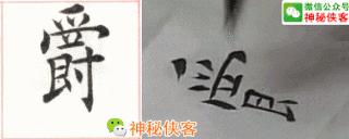 楷书结构110法视频版,学好这些,书法绝不会差!(全集)