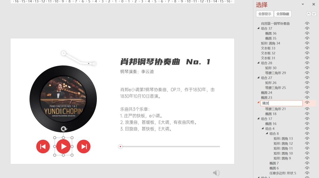 网易云音乐的音乐怎么导入ppt,如何将网易云音乐导入ppt