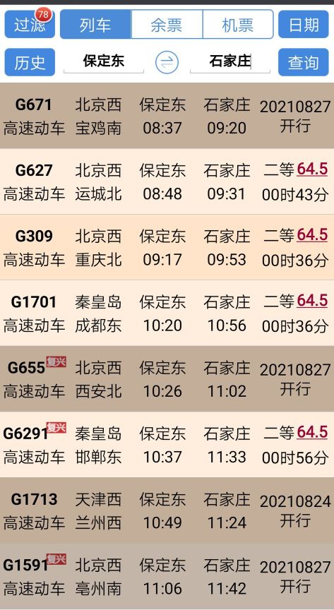 保定东站和保定站哪个好玩,保定东站跟保定站差多远