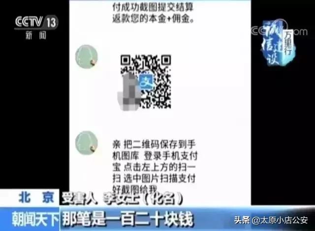 【公安小店分局防范电信诈骗第64期】*子骗**的游戏！！！兼职刷单日赚三百？