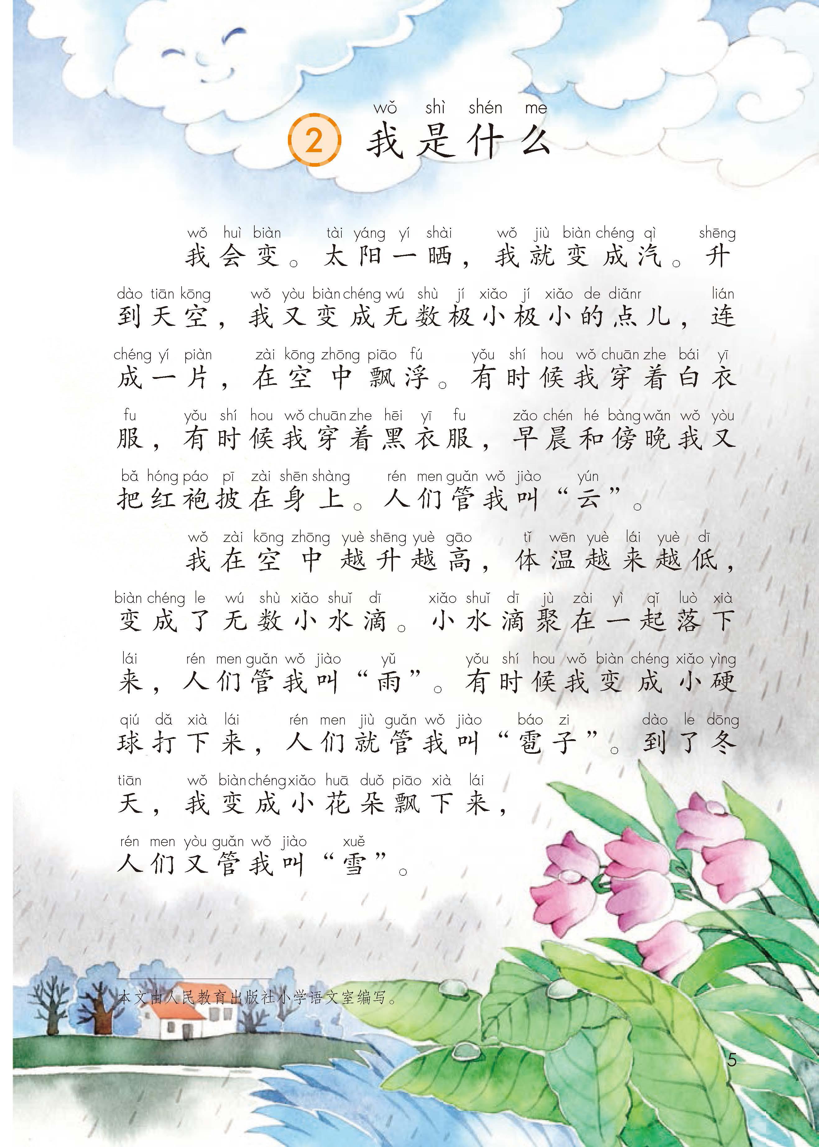 人教版语文二年级上册知识点复习,暑假二年级上册语文预习重点归纳