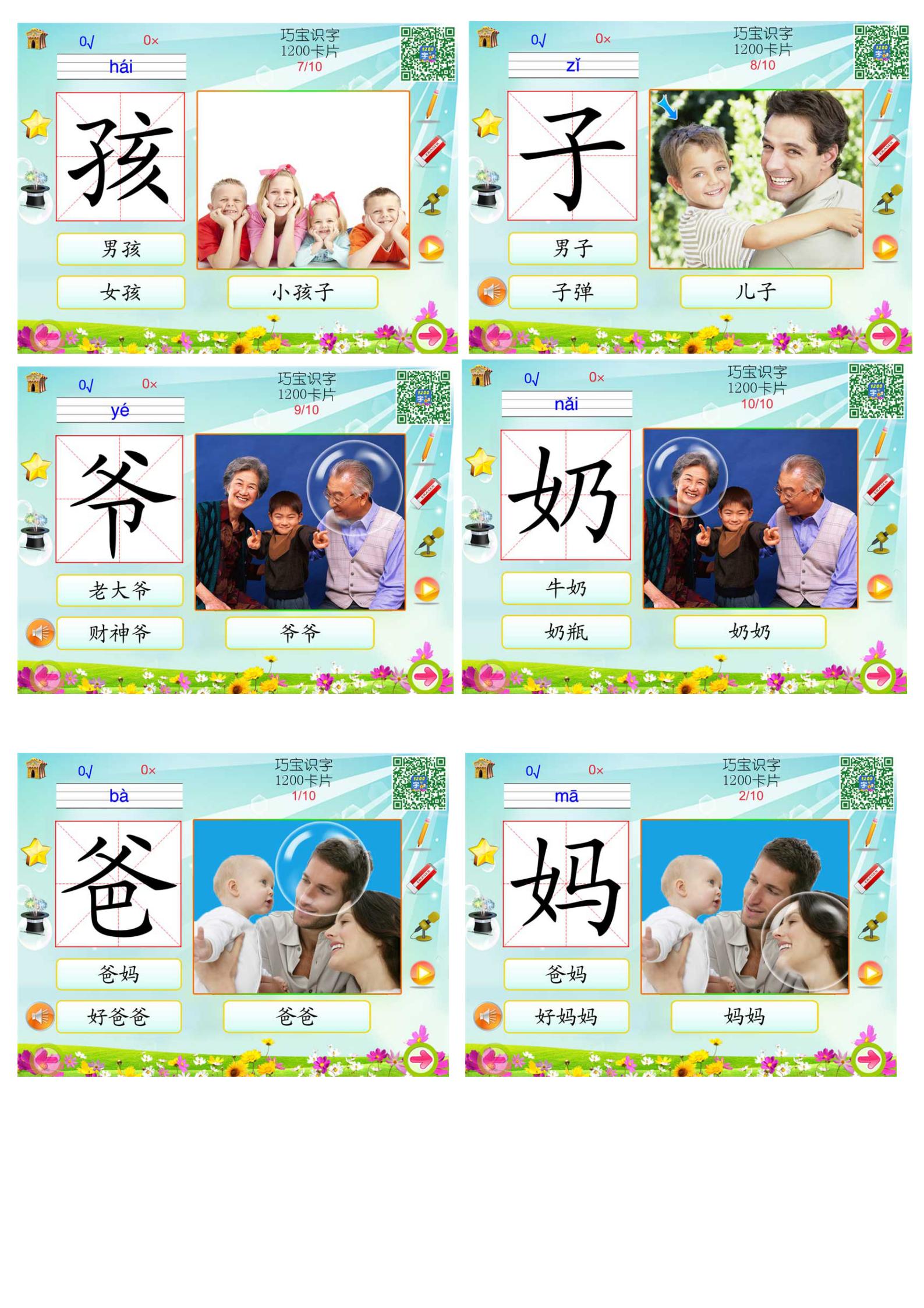 少儿识字卡1200字带拼音,幼儿识字拼音卡片大全