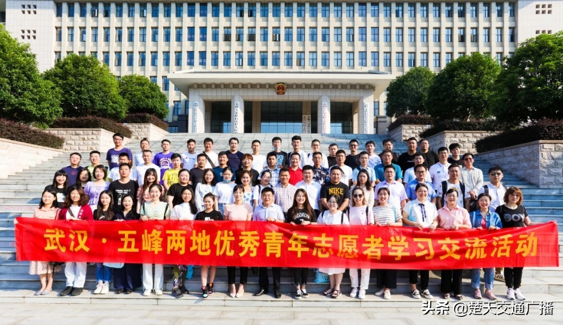 “筑梦青春志愿同行”一一武汉·五峰两地优秀青年志愿者开展学习交流活动