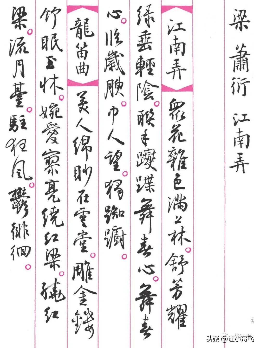 孙晓云书《诗意江南——民谣篇》，笔墨精纯，如沐春风