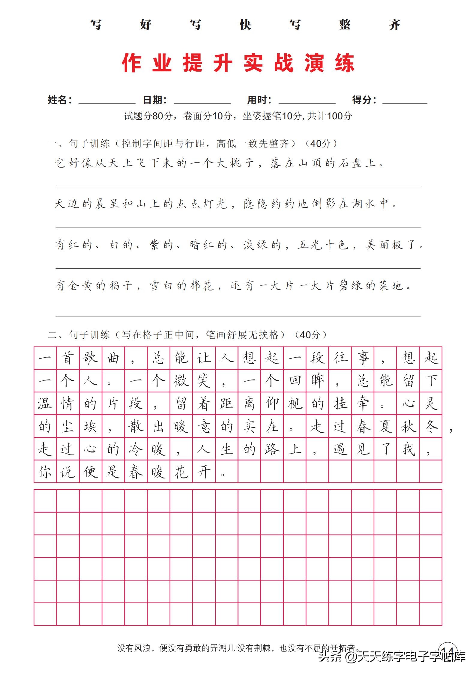 硬笔提升练习,作业提升训练