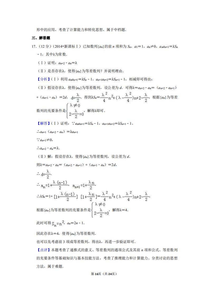 2014高考数学新课标2卷真题及答案,2016全国统一高考数学卷新课标2