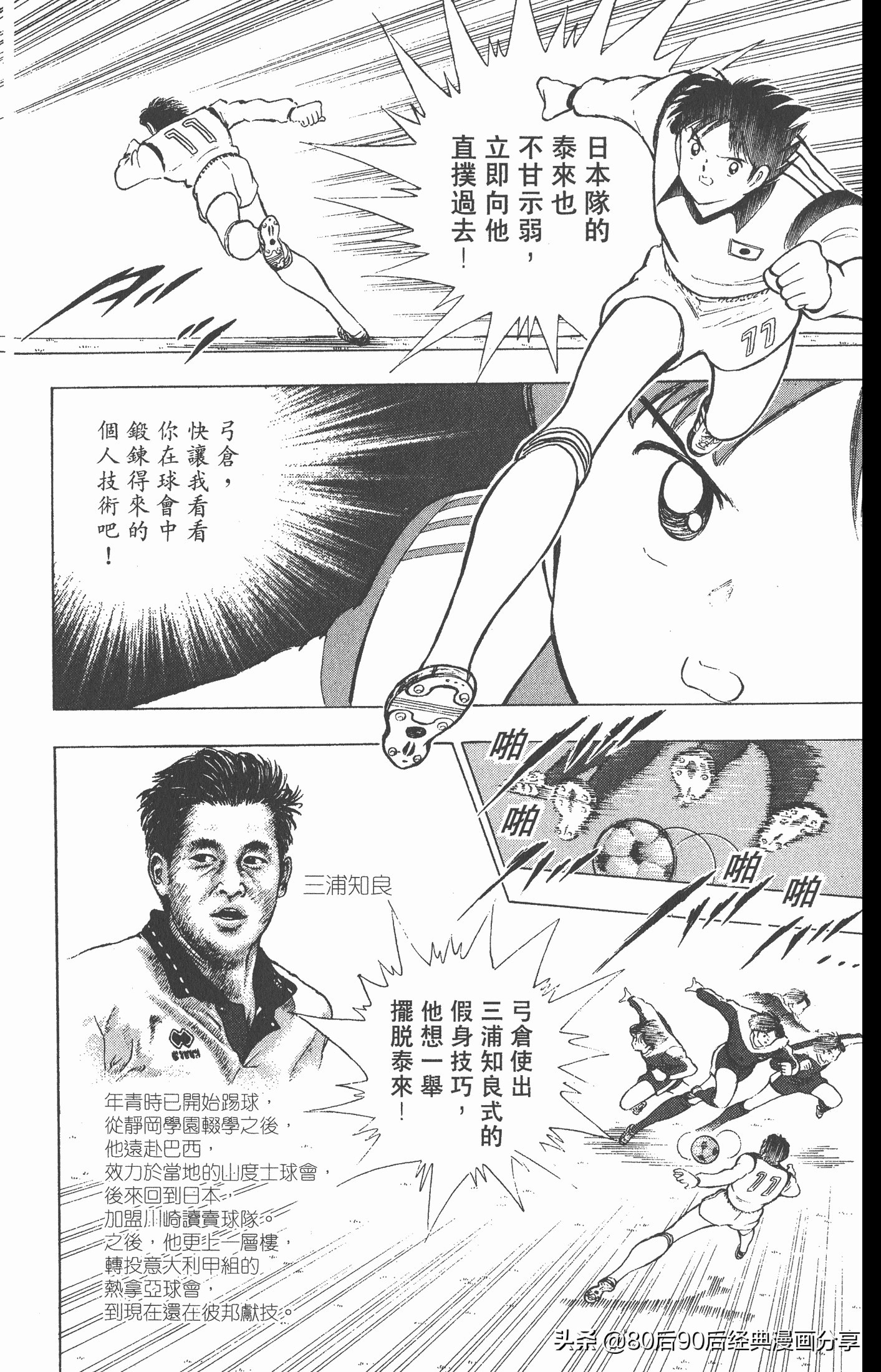 足球小将世青赛3,足球小将世青赛84集