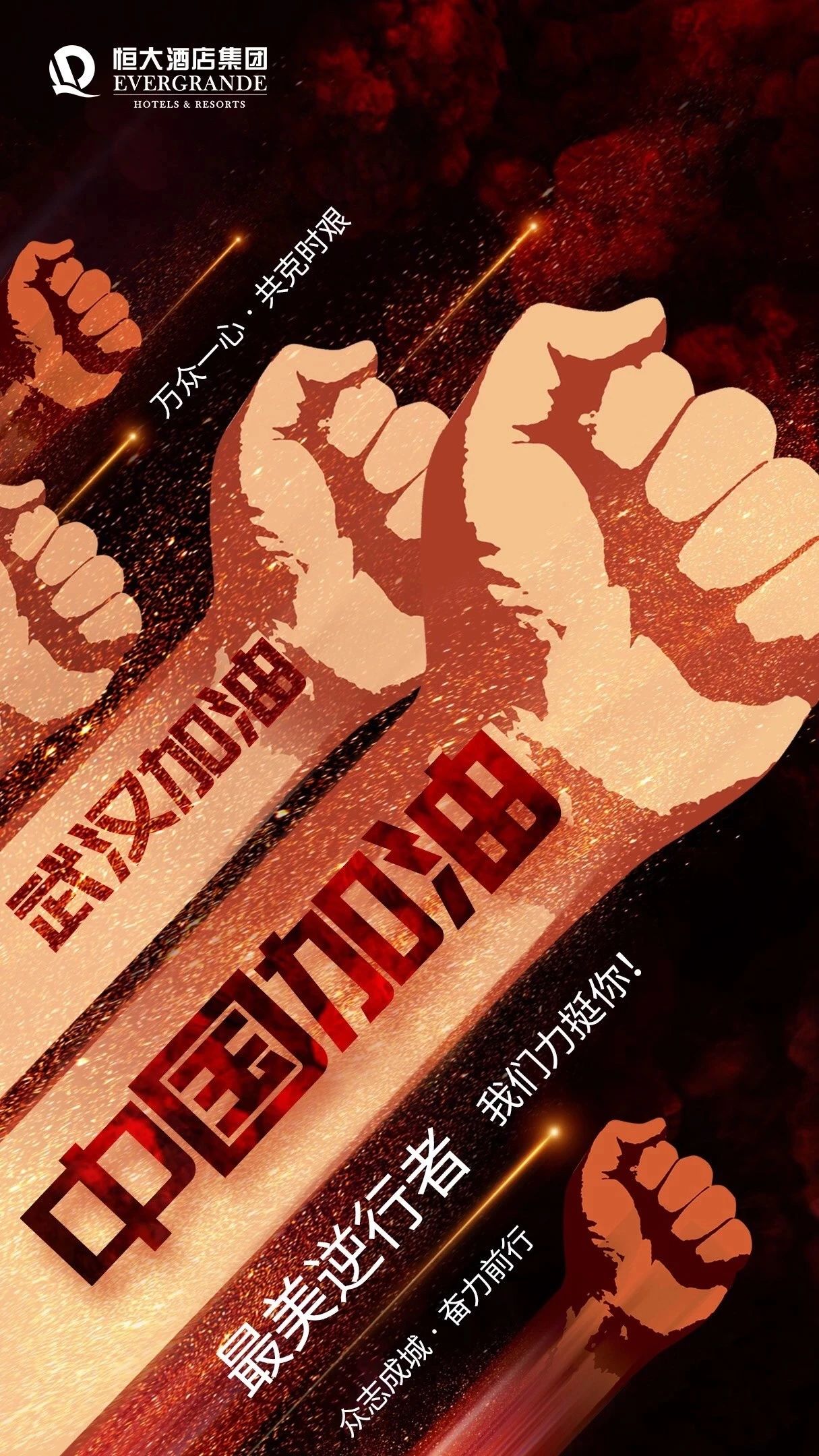 鎭掑ぇ鍏泭娲诲姩,鎭掑ぇ閰掑簵鍖绘姢棰勭害