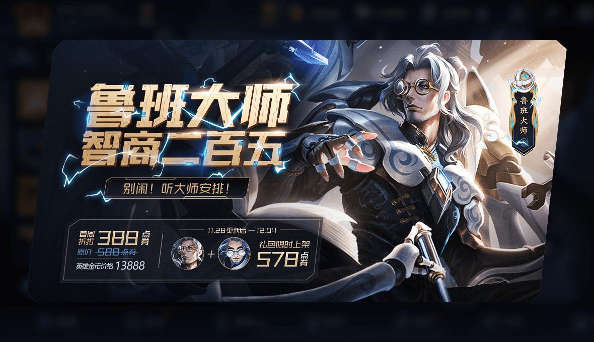 王者荣耀新活动鲁班大师,王者荣耀最新鲁班活动